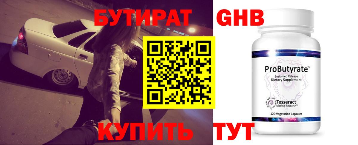 БУТИРАТ жидкий экстази Уссурийск