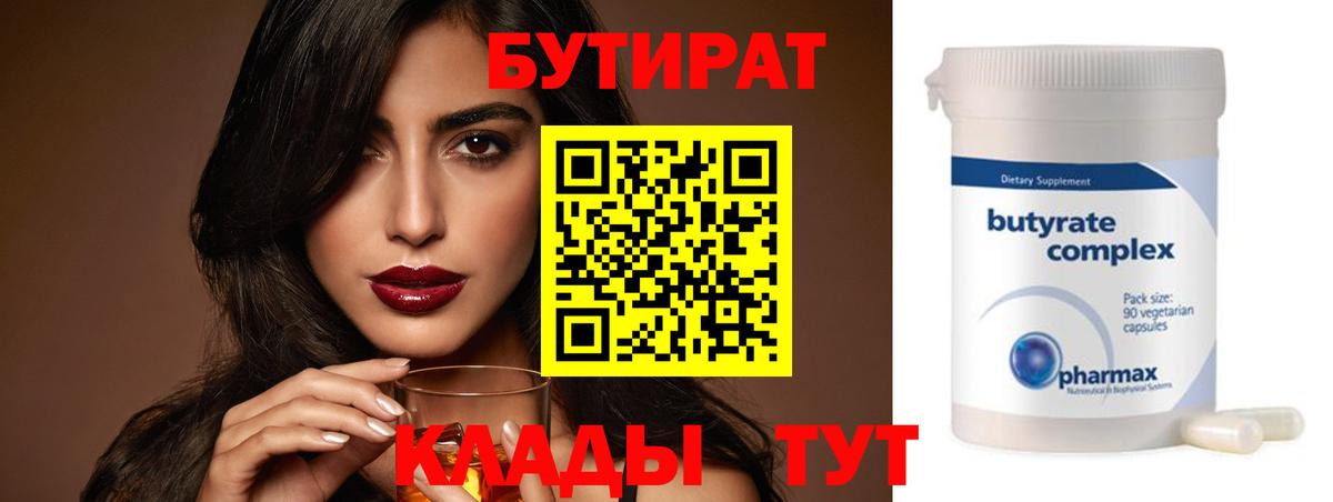 БУТИРАТ оксибутират Уссурийск