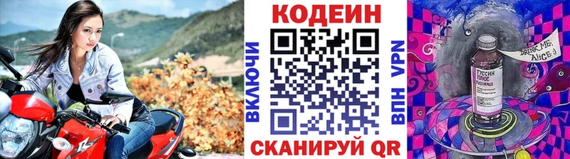 Кодеиновый сироп Lean напиток Lean (лин)  Уссурийск 