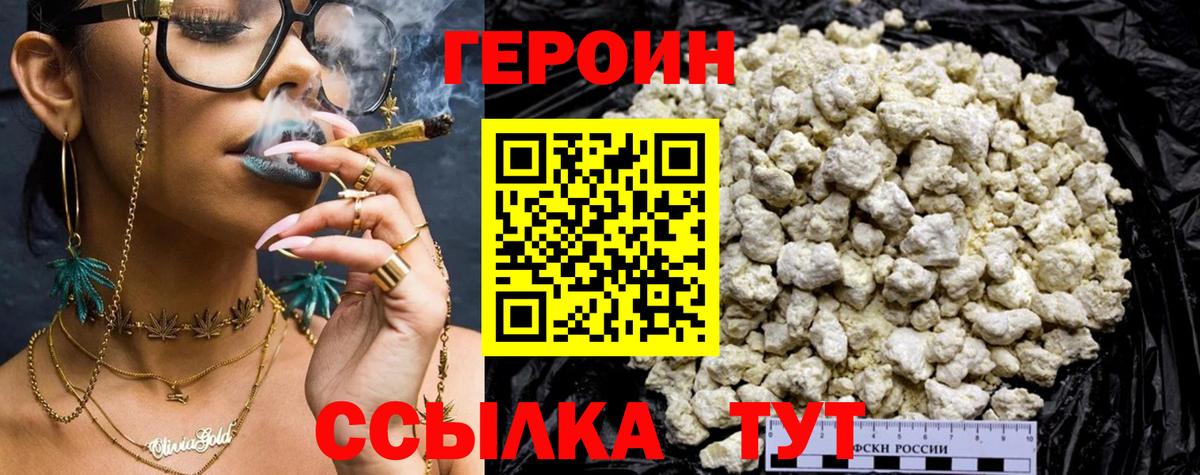 Уссурийск  ГЕРОИН хмурый  Вход с VPN 