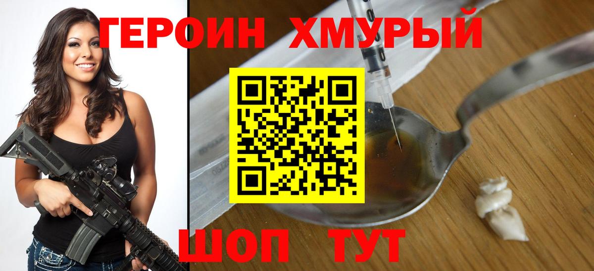 ГЕРОИН Афган Уссурийск