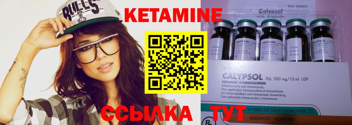 КЕТАМИН ketamine  Вход с VPN  Уссурийск 