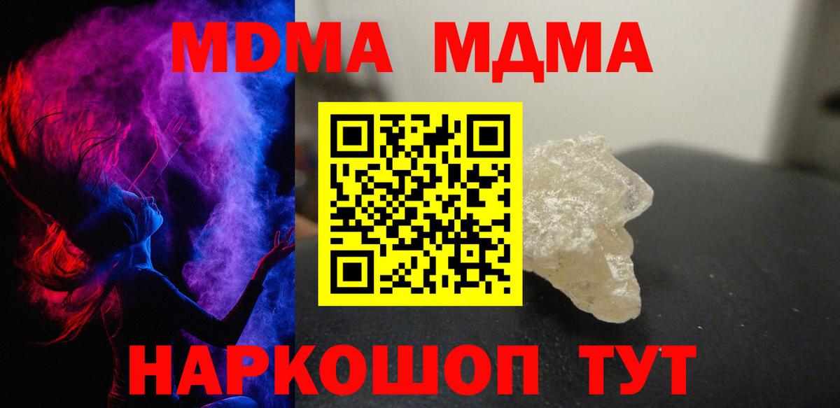 MDMA кристаллы  МДМА  Уссурийск  Вход с VPN 
