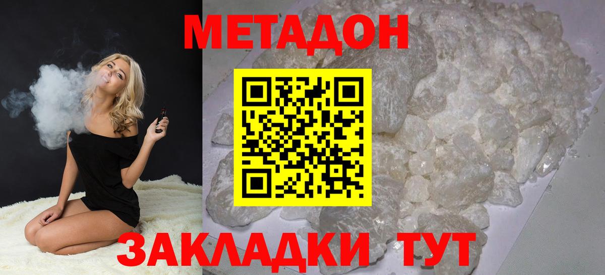МЕТАДОН methadone Уссурийск