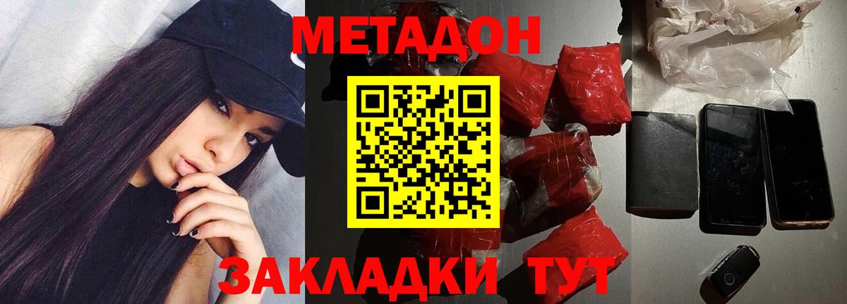 Метадон VHQ  Вход с VPN  Уссурийск  Метадон белоснежный 