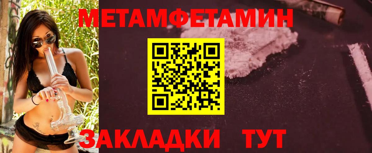 Метамфетамин пудра  Вход с VPN  Уссурийск  Метамфетамин пудра 