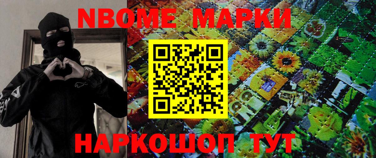 Марки 25I-NBOMe 1,5мг Уссурийск